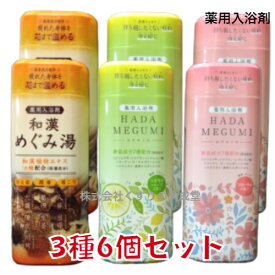 16時までのご注文【あす楽対応】 めぐみ湯 6個セット 和漢めぐみ湯 ヒノキの香り 500g 2個 はだめぐみ シトラスハーブの香り 500g 2個 はだめぐみ フローラルの香り 500g 2個 薬用入浴剤 医薬部外品 富山めぐみ製薬