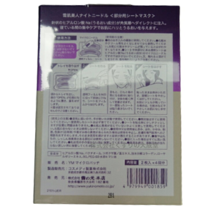 激安通販新作 雪肌美人 ナイトニードル 8枚入 12個 雪の元本店 雪の元 部分用シートマスク Fucoa Cl 激安通販新作 雪肌美人 ナイトニードル 8枚入 12個 雪の元本店 雪の元 部分用シートマスク Fucoa Cl