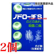 ノドローチ S 32粒 2個 指定医薬部外品 富山めぐみ製薬 ノドローチ 追跡可能メール便