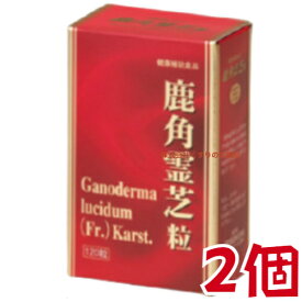 鹿角霊芝粒 120粒 2個 協和薬品 鹿角霊芝 ろっかくれいし