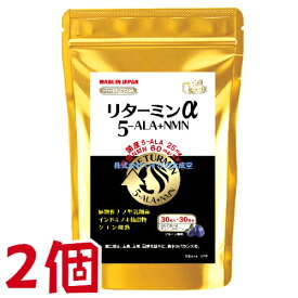 リターミンα 5-ALA+NMN 30粒 2個 プルーン風味 チュアブルタイプ 協和薬品 ニコチンアミドモノヌクレオチド 5-アミノレブリン酸