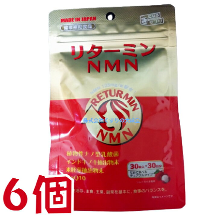 リターミン（NMN）30粒 純度99％以上 40袋