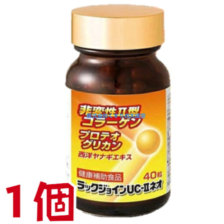 楽天市場】16時までのご注文当日発送 ラックジョイン UC-II ネオ 40粒 