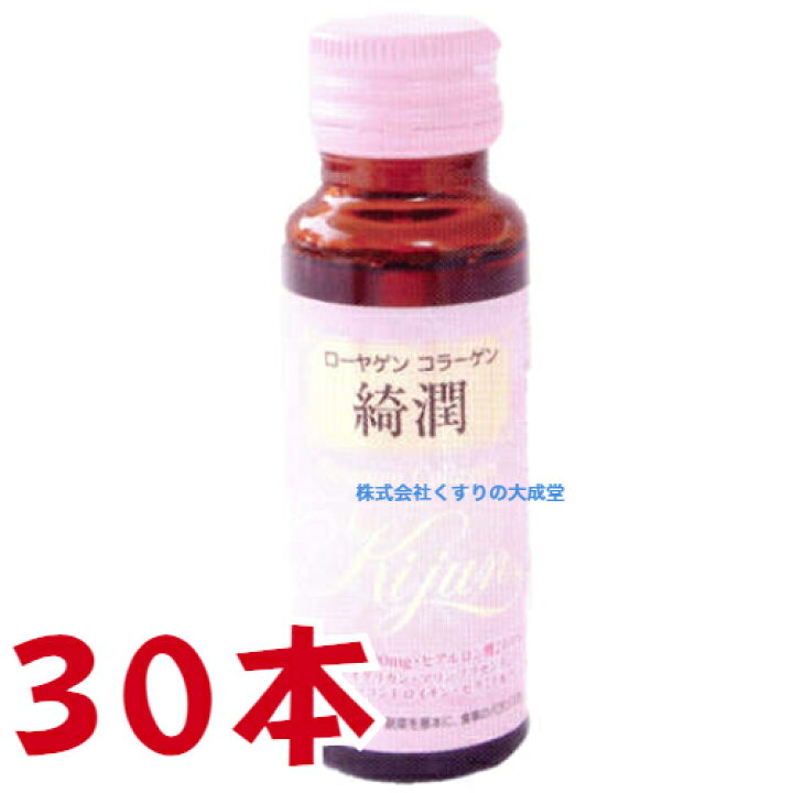 楽天市場】ローヤゲン コラーゲン 綺潤 50ml 30本 米田兄弟社 