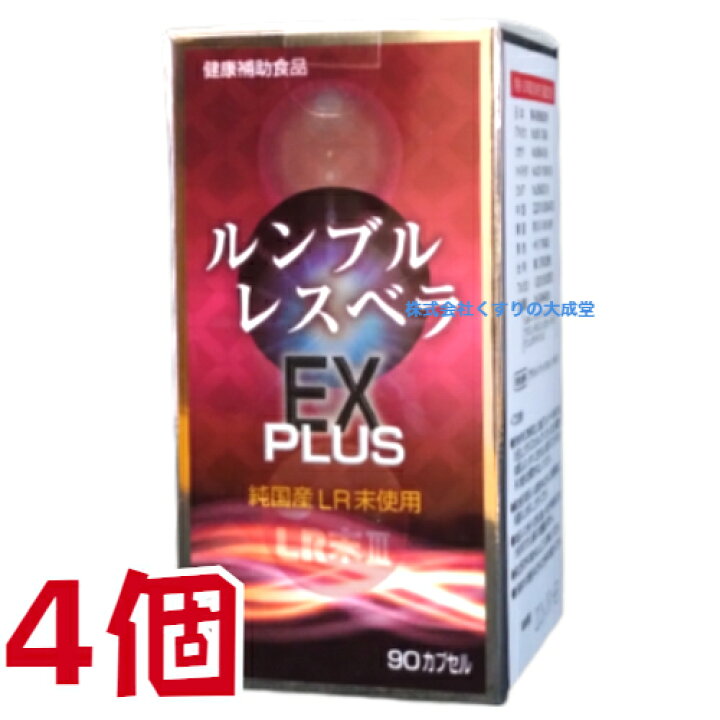 楽天市場】13時までのご注文当日発送 ルンブル レスベラEX PLUS 90粒 4 
