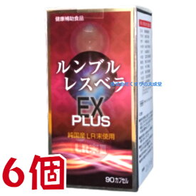 ルンブル レスベラEX PLUS 90粒 6個 ルンブルレスベラ エンチーム ルンブル ルベルス プレミアム