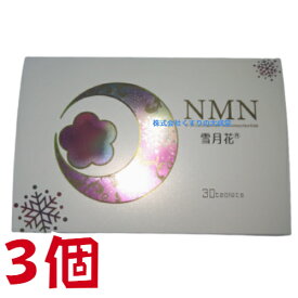 NMN 雪月花 30粒 3個 チュアブルタイプ 中央薬品 バイタルファーム
