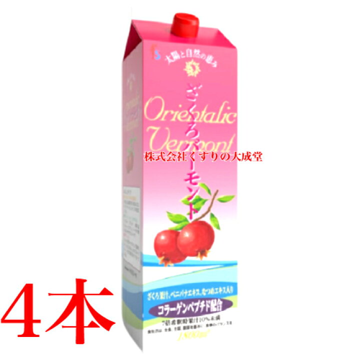 楽天市場】ざくろバーモント 4本 5倍濃縮 1800ml ザクロ バーモント 酢 