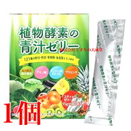 16時までのご注文当日発送 植物酵素の青汁ゼリー 15g 30本 1個 佐藤薬品 商品の期限2028年7月
