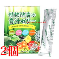 植物酵素の青汁ゼリー 15g 30本 2個 佐藤薬品 商品の期限2028年10月