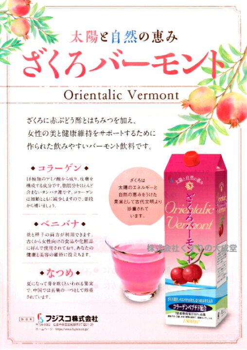 楽天市場】ざくろバーモント 4本 5倍濃縮 1800ml ザクロ バーモント 酢 