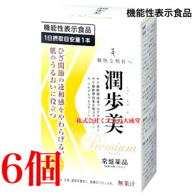 潤歩美Premium 10g 30本 6個 グレープ風味 機能性表示食品 常盤薬品 ノエビアグループ 潤歩美 プレミアム