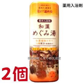 16時までのご注文【あす楽対応】 和漢めぐみ湯 ヒノキの香り 500g 2個 薬用入浴剤 医薬部外品 富山めぐみ製薬