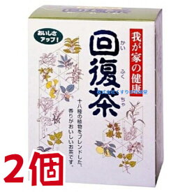 12時までのご注文【あす楽対応】 我が家の健康 回復茶 10g 130包 2個 カッセイシステム 健康茶