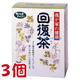 12時までのご注文【あす楽対応】 我が家の健康 回復茶 10g 130包 3個 カッセイシステム 健康茶