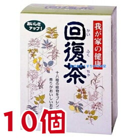 我が家の健康 回復茶 10g 130包 10個 カッセイシステム 健康茶
