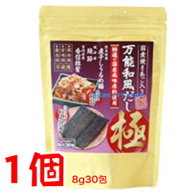 12時までのご注文【あす楽対応】 万能 和風だし極 8g30包 1個 中部薬品 ティーバック