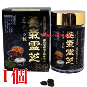 16時までのご注文当日発送 養気霊芝 エキストラ粒 270粒 1個 パワフル健康食品 直井霊芝 GY株