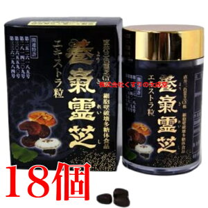 養気霊芝 エキストラ粒 270粒 18個 パワフル健康食品 直井霊芝 GY株