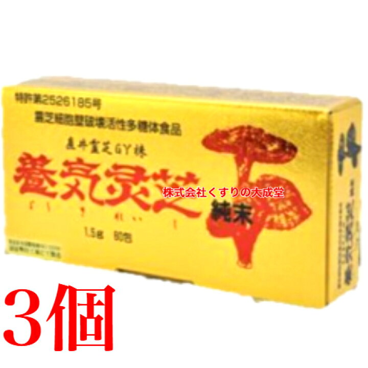 楽天市場】養気霊芝 純末 100% 1.5g 60包 3個 パワフル健康食品 直井霊 