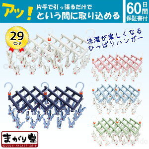 洗濯ハンガー 引っ張るだけの人気商品 通販 価格比較 価格 Com 洗濯ハンガー 引っ張るだけの人気商品 通販 価格比較 価格 Com