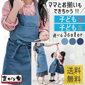 楽天市場 エプロン 子供用 150の通販
