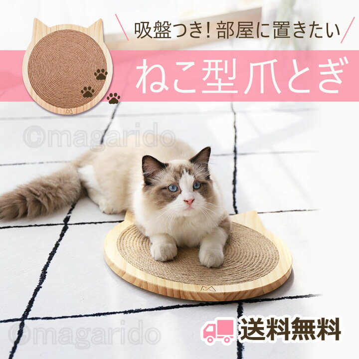 楽天市場 まがり堂 木製 ねこ型 爪とぎ Mサイズ 壁は窓にも設置できる 吸盤付き 送料無料 猫 ねこ キャット ペット おすすめ 人気 可愛い かわいい おしゃれ プレゼント 贈り物 用品 麻ひも 爪研ぎ つめとぎ つめ研ぎ つめ磨き 爪磨き つめみがき まがり堂