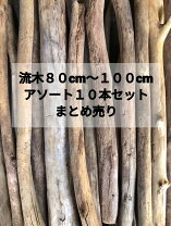 楽天市場】流木 まっすぐの通販