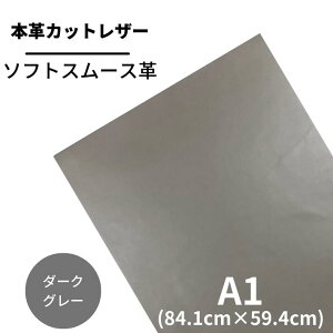 【バット】本革 【 A1 】 レザー【2101ダークグレー】レザー ダークグレー 灰色 スムース 革 クロムなめし 皮 革 本革 牛本革 カットクロス セット 財布 鞄 革小物 DIY ハンドメイド 手作り ク