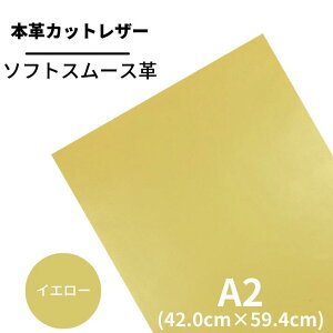 【バット】本革 【 A2 】 レザー 【2702イエロー】レザー イエロー 黄色 スムース 革 クロムなめし 皮 革 本革 牛本革 カットクロス セット 財布 鞄 革小物 DIY ハンドメイド 手作り クラフト