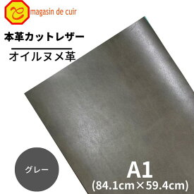 【バット】本革【A1】 レザー 【3103グレー】グレー ヌメ ヌメ革 オイル オイルヌメ 皮 革 本革 牛本革 ハギレ カットクロス お買い得 安い セット 財布 鞄 革小物 キーケース カットレザー DIY ハンドメイド 手作り クラフト 人気
