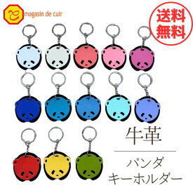 送料無料【本革】アニマルキーホルダー 牛本革 牛革 本革 革 アクセサリー キーホルダー お買い得　パンダ アニマル キーホルダー　レザーキーホルダー 誕生日 母の日 記念日 敬老の日 プレゼント ギフト