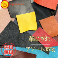 革はぎれ クラフト レザークラフト 皮端切れ 革 はぎれ レザー 皮 本革 牛本革 アソート 詰め合わせ たっ…