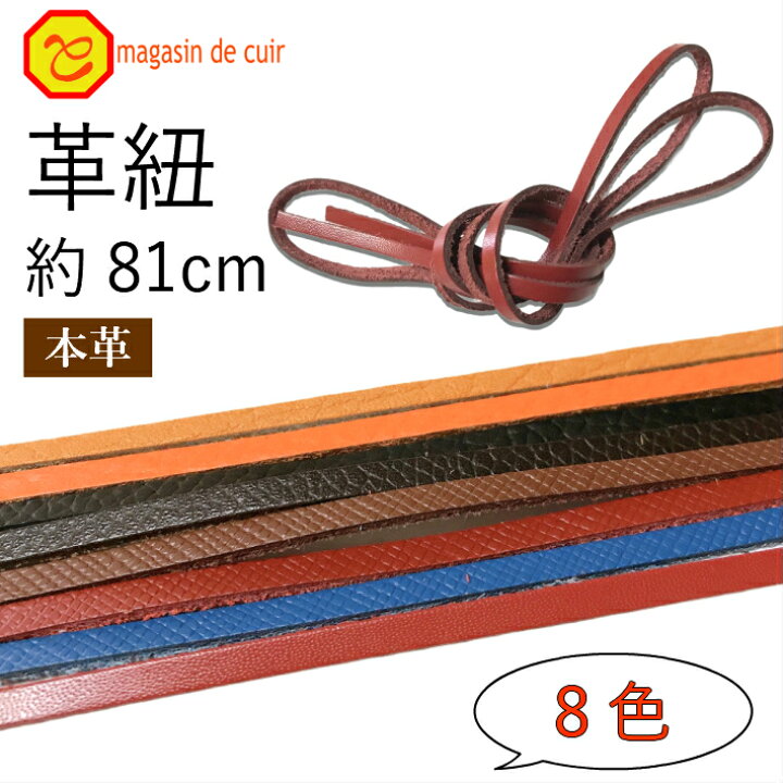楽天市場】革紐 【1本280円】 本革 牛革 ハンドメイド クラフト レザー 