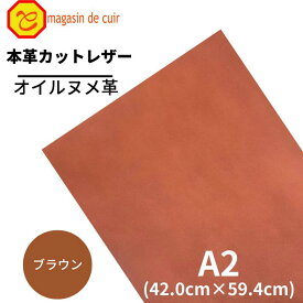 【バット】 本革 【A2】 レザー 【3205ブラウン】ブラウン 茶 茶色 ヌメ ヌメ革 オイル オイルヌメ 皮 革 牛本革 ハギレ カットクロス お買い得 安い セット 財布 鞄 革小物 キーケース カットレザー DIY ハンドメイド 手作り クラフト 人気