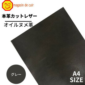 【ベリー】 本革 【A4】【3103グレー】レザー グレー 灰色 ヌメ革 ベジタブルタンニンなめし オイル 皮 革 牛本革 カットクロス セット 財布 鞄 革小物 DIY ハンドメイド 手作り クラフト 人気 カットレザー レザークラフト ベリー部位