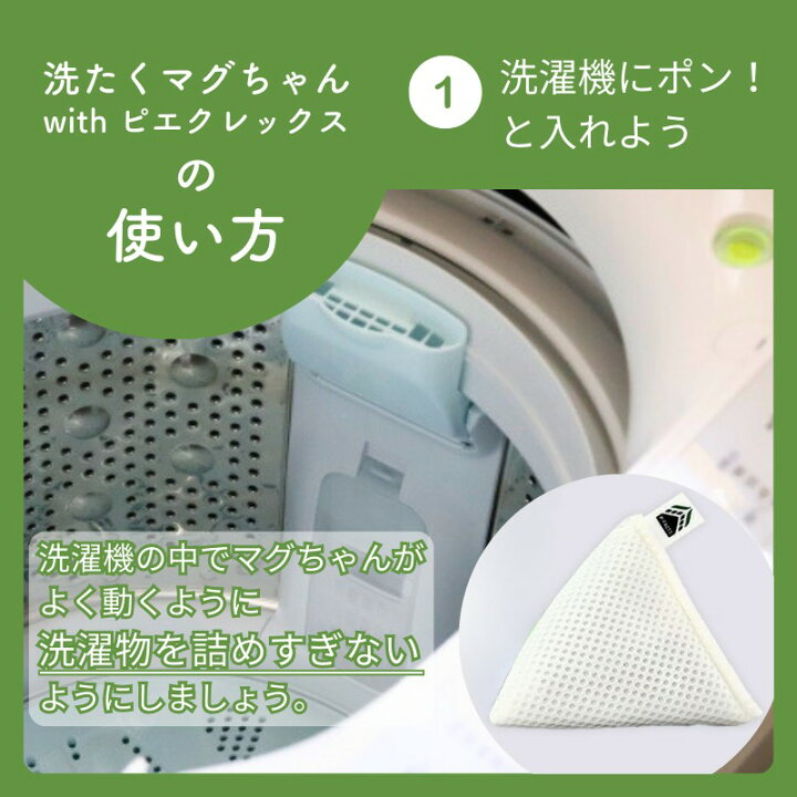 楽天市場】＜公式マグちゃんショップ 楽天市場店＞洗たくマグちゃん 