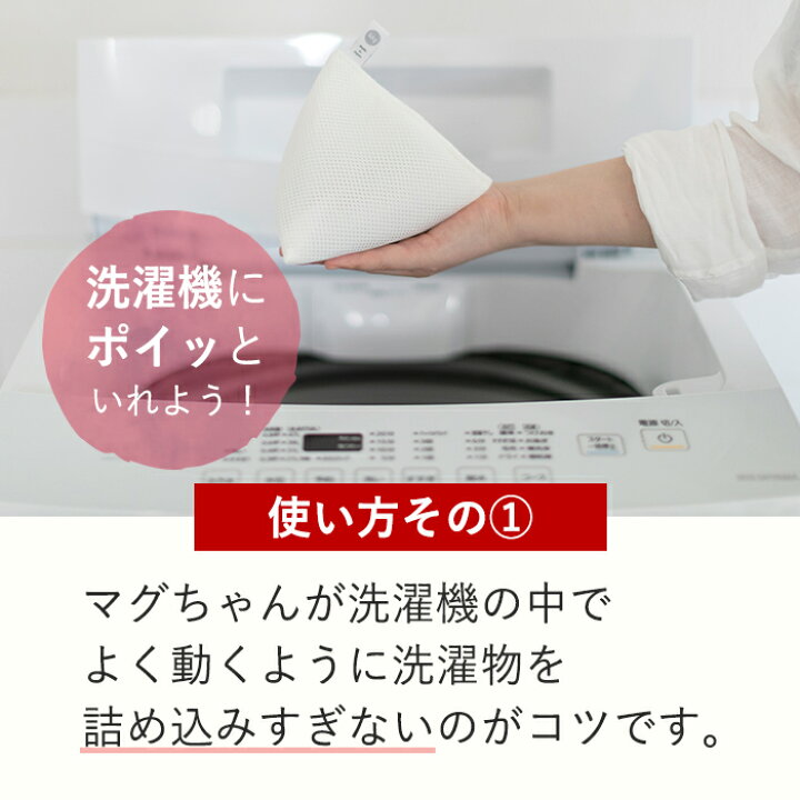 楽天市場】＜公式マグちゃんショップ 楽天市場店＞洗たくマグちゃん 1  
