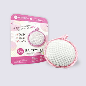 ＜公式マグちゃんショップ 楽天市場店＞洗たくマグちゃん 1個 | 洗濯マグちゃん マグちゃん 洗濯まぐちゃん 洗たくマグちゃん magchan　洗濯　洗浄　消臭　すすぎ1回　地球にやさしい　界面活性剤ゼロ　マグネシウム