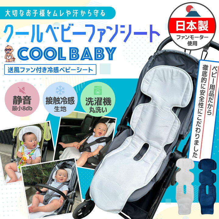 楽天市場】【本日ポイント2倍】 ベビーカー シート 扇風機 ファン 