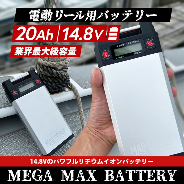 楽天市場】メガマックス リチウムバッテリー 14.8V 20Ah 【業界最大 