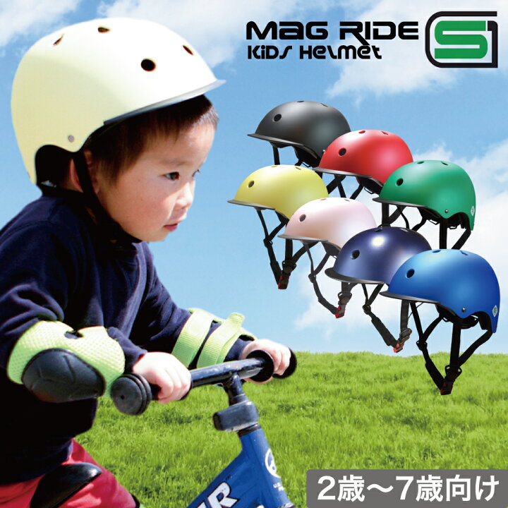 楽天市場 返品保証 Mag Ride クルーズヘルメット 3歳 7歳用 Sg規格 子供ヘルメット ヘルメット 幼児 子供用 ヘルメット 自転車 スケボー キッズ 幼児用ヘルメット 340g キッズヘルメット 子供用ヘルメット 48 52cm Mag Cruise公式ストア