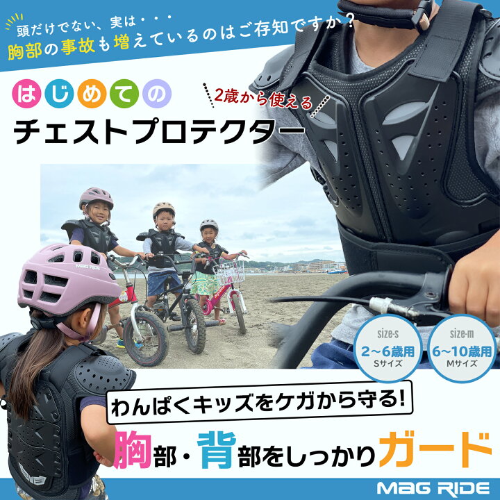 楽天市場】Mag Ride プロテクター チェスト 胸用 日本最小設計 2歳から 