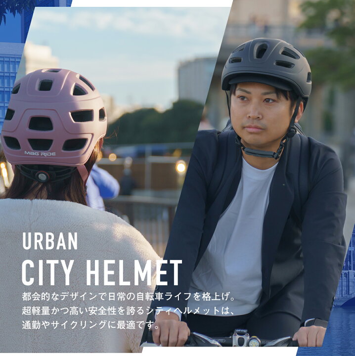 楽天市場】大人用 ヘルメット 自転車 シティ アーバンヘルメット 