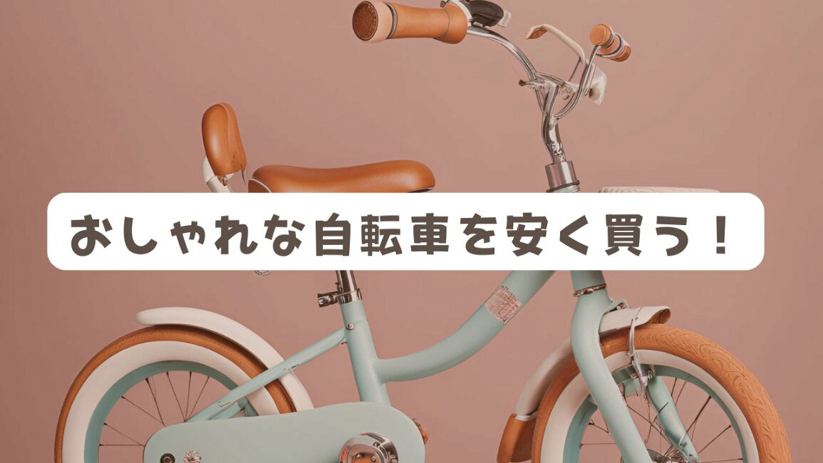 楽天市場 | MagRide公式ストア楽天市場店 - 自転車が安く買える時期が 