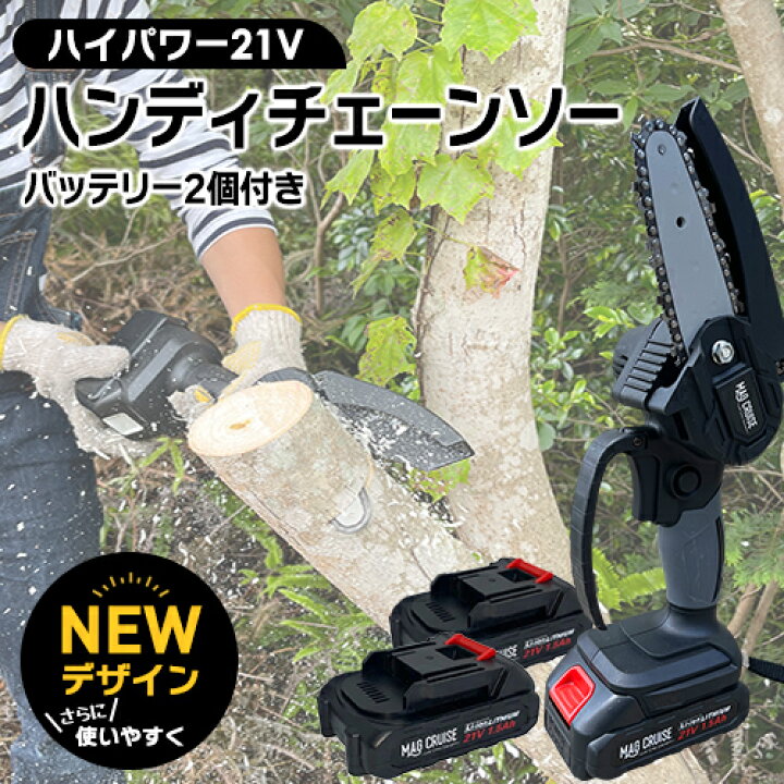楽天市場】チェーンソー 充電式 小型 コードレス ハンディタイプ 電動  