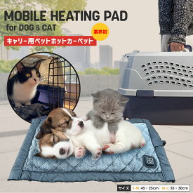 ペットヒーター ペット ホットカーペット キャリー用 ポータブル 日本製 コイル 温度調節 安全設計 猫 小型犬 中型犬 ホットマット 丸洗い 可能 犬 うさぎ小動物 ベッド 寒さ対策 湯たんぽ 暖房器具 防水 通院 お出かけ 防水 水洗い MagCruise