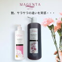 【MAGENTA 正規代理店】 マジェンタ シャンプー KAGAYAKI ナチュラルアロマ 1000ml + マジェンタトリートメント 400ml セット ヘアケア スカルプケア ワイストーン アミノ酸シャンプー シルク 紫根 フコイダン 敏感肌 頭皮ケア 《レビューご記入で10%OFFクーポン付》