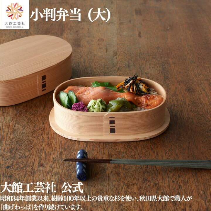 楽天市場】【小判弁当 大】【仕切りなし】大館工芸社 750ml 新生活 
