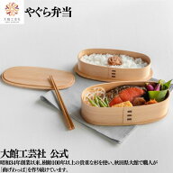 【やぐら弁当】 二段 上段360ml 新生活 下段580ml 曲げわっぱ 弁当箱 お弁当箱 日本製 大館工芸社 ふるさ…